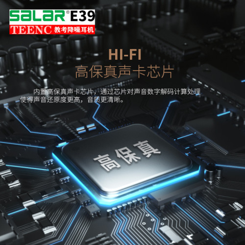 Salar/聲籟 E39 TEENC教考真降噪頭戴式有線耳機英語聽力考試耳麥