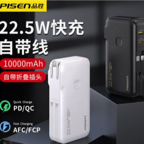 品勝充電寶二合一自帶插頭22.5W超大容量20000安培行動電源自帶線