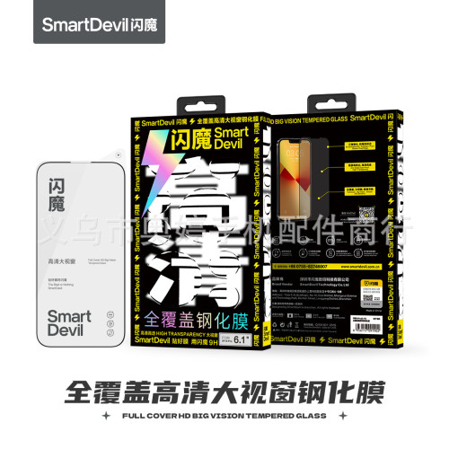 閃魔適用蘋果16鋼化膜手機2.5D高清鑽石iPhonePromax手機鋼化膜