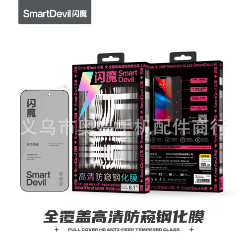 閃魔適用蘋果16鋼化膜手機2.5D高清鑽石iPhonePromax手機鋼化膜
