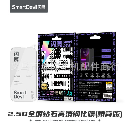 閃魔適用蘋果16鋼化膜手機2.5D高清鑽石iPhonePromax手機鋼化膜