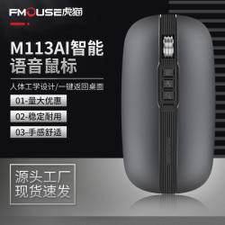 M113AI語音滑鼠藍牙雙模靜音充電桌上型電腦筆電通用AI語音操控