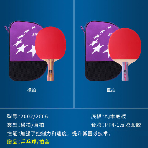 紅雙喜乒乓球拍雙拍二星級2星兒童學生比賽直拍橫拍2衹裝兵乓球拍