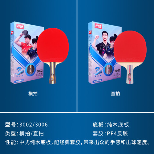 紅雙喜官方旗艦店乒乓球拍雙拍三星級2衹裝小學生初學者3星成品拍