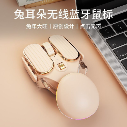 Q3幸運兔藍牙滑鼠無線雙模低音長續航滑鼠可愛奶茶色電量顯示