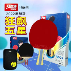 紅雙喜官方旗艦店五星級乒乓球拍5星專業級直拍橫拍兵乓球拍單拍