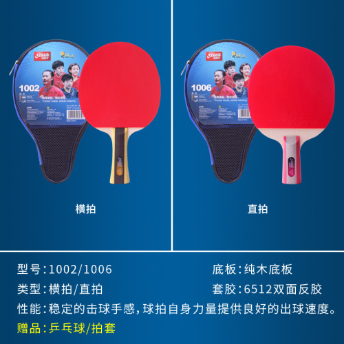 紅雙喜官方旗艦店乒乓球拍一二三星進階專業級四五六星兵兵球單拍