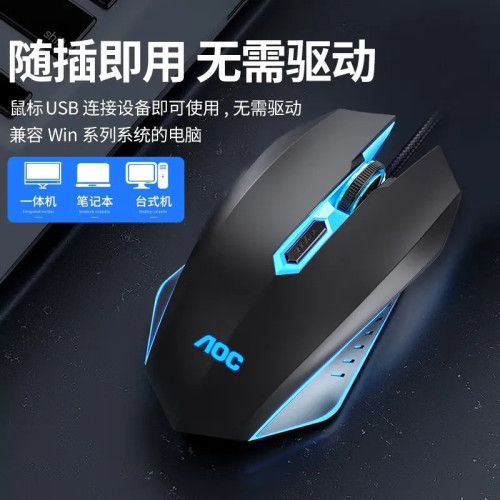 AOC GM130有線滑鼠USB炫彩發光低音滑鼠電腦辦公遊戯電競滑鼠通用