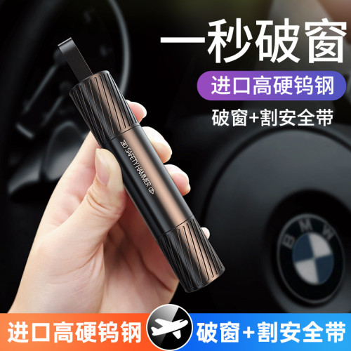 汽車破窗器安全鎚神器車用救生車內碎玻璃逃生車用多功能一秒車窗