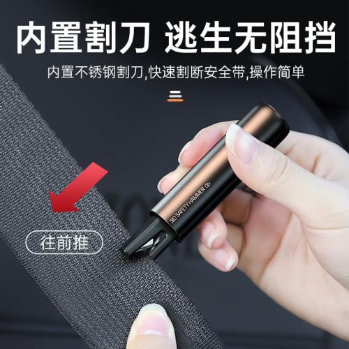 汽車用品車用安全鎚逃生鎚多功能破窗器切割安全帶可攜式車用安全鎚