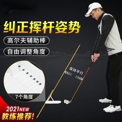 高爾夫初學者新手揮桿平面揮桿訓練角度調節教學教練輔助姿勢糾正
