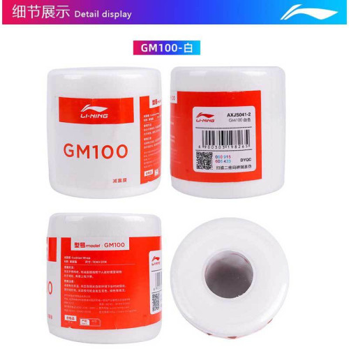 李甯減震膜緩沖膜羽毛球手膠打底膜握把手柄防震膜GM100拍柄纏帶