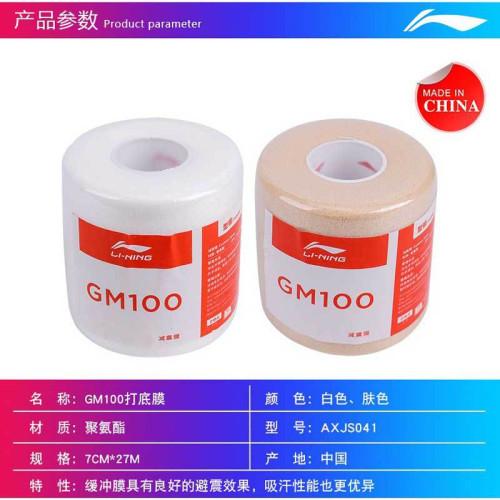 李甯減震膜緩沖膜羽毛球手膠打底膜握把手柄防震膜GM100拍柄纏帶