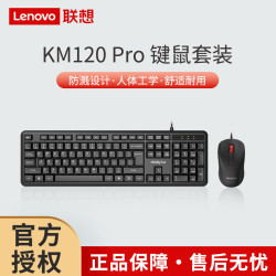 聯想thinkplus KM120 Pro有線鍵盤滑鼠套裝桌上型筆記型電腦鍵鼠通