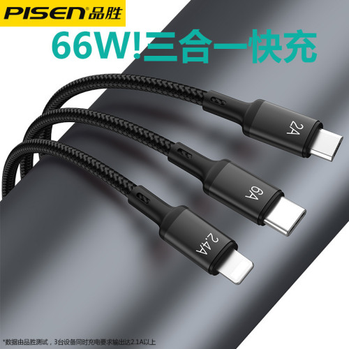 品勝一拖三66W快充數據線6A三合一手機充電線器三頭適用華爲蘋果
