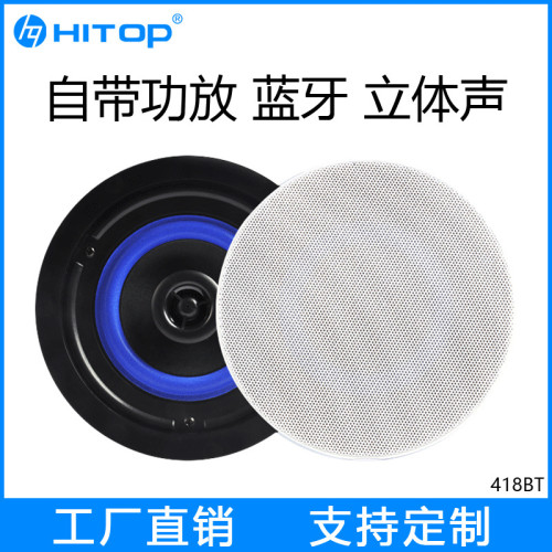藍牙吸頂喇叭 4寸定阻定壓天花吊頂同軸高低音定阻藍牙吸頂喇叭