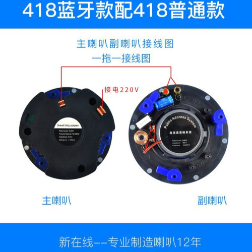 藍牙吸頂喇叭 4寸定阻定壓天花吊頂同軸高低音定阻藍牙吸頂喇叭