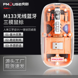 M133無線藍牙滑鼠三模透明滑鼠充電靜音手機平板電腦通用滑鼠