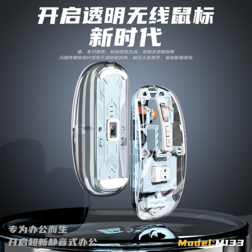 M133無線藍牙滑鼠三模透明滑鼠充電靜音手機平板電腦通用滑鼠
