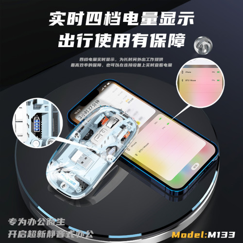 M133無線藍牙滑鼠三模透明滑鼠充電靜音手機平板電腦通用滑鼠