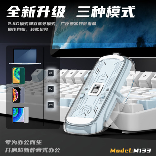 M133無線藍牙滑鼠三模透明滑鼠充電靜音手機平板電腦通用滑鼠