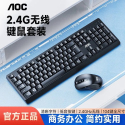冠捷AOC KM210無線鍵盤滑鼠套裝 省務辦公筆電桌上型電腦2.4G