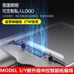 新款適用於特斯拉拓展隖model3/Y中控USB伸縮PD快充車充擴展隖