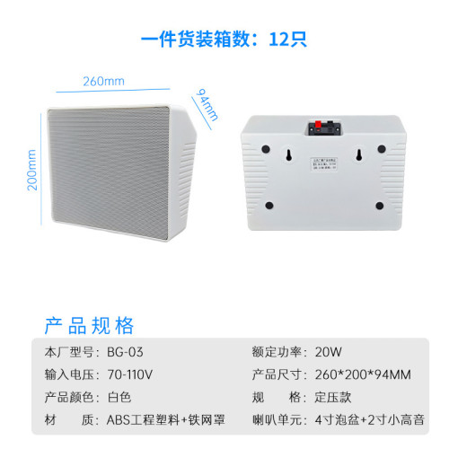 壁掛音箱 惠威款定壓壁掛音箱 校園公共廣播背景音樂壁掛喇叭