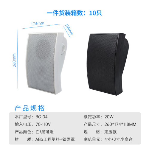 【】20W壁掛喇叭 公共廣播校園公園定壓帶高音壁掛音箱