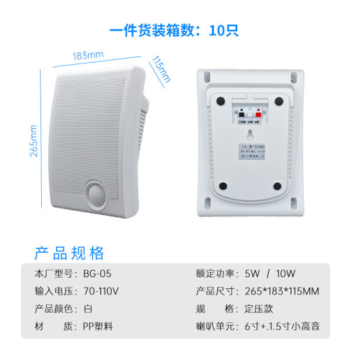 【壁掛音箱】公共廣播壁掛音響消防喇叭背景音樂學校會議壁掛喇叭