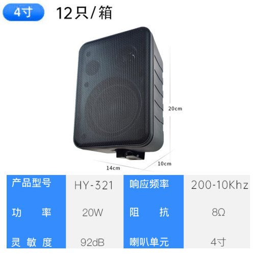 公共廣播專用定阻/定壓門店鋪超市商場會議壁掛音響 4寸壁掛音箱