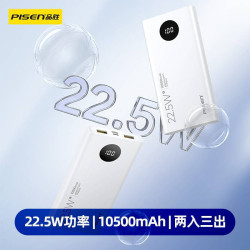 品勝小白快充10500安培21000充電寶 雙向快充小巧迷你可攜式充電寶