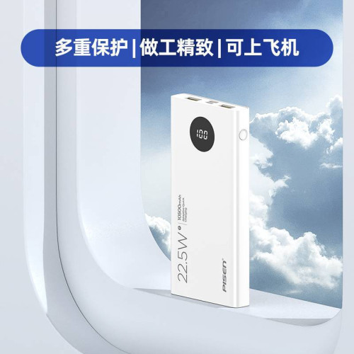 品勝小白快充10500安培21000充電寶 雙向快充小巧迷你可攜式充電寶