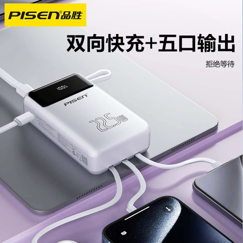 品勝20000安培充電寶數顯適用華爲蘋果安卓自帶線22.5W快充四線