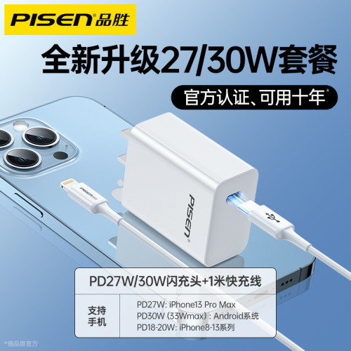 品勝30W快充套裝雙口A+C充電頭1M適用於蘋果PD充電線充電器