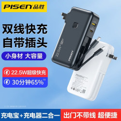 品勝充電寶22.5W超級快充自帶線自帶插頭20000安培行動電源可攜式