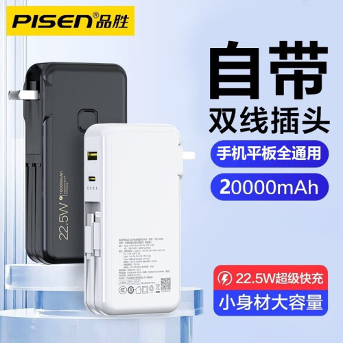 品勝充電寶22.5W超級快充自帶線自帶插頭20000安培行動電源可攜式