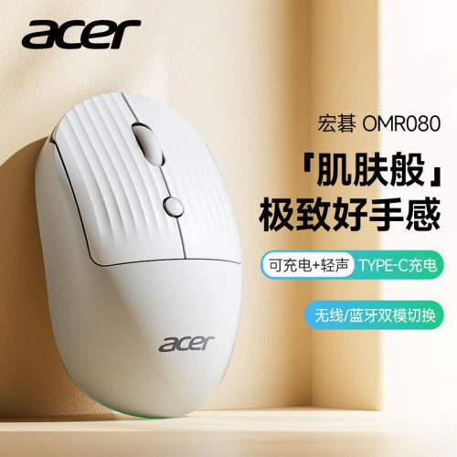 宏基OMR080無線藍牙雙模遊戯電競滑鼠充電可攜式辦公滑鼠人體工程學