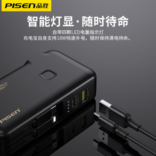 品勝電霸22.5W快充10000安培自帶線充電寶小巧帶插頭行動電源閃充