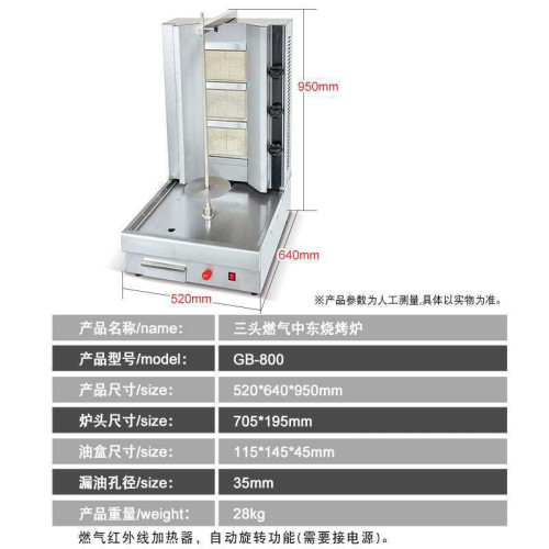 商用瓦斯中東燒烤爐三頭/四頭/五頭土耳其烤肉機巴西旋轉烤肉烤爐