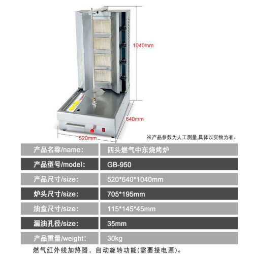 商用瓦斯中東燒烤爐三頭/四頭/五頭土耳其烤肉機巴西旋轉烤肉烤爐