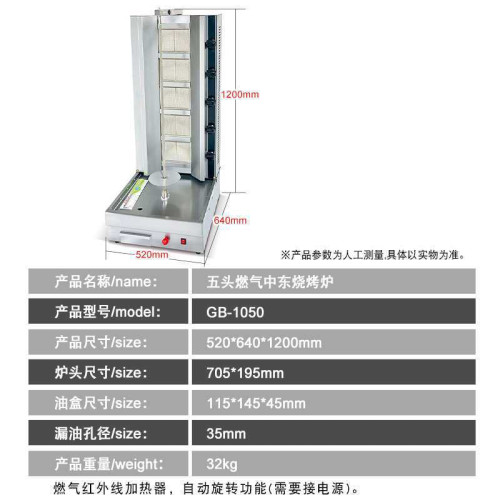 商用瓦斯中東燒烤爐三頭/四頭/五頭土耳其烤肉機巴西旋轉烤肉烤爐