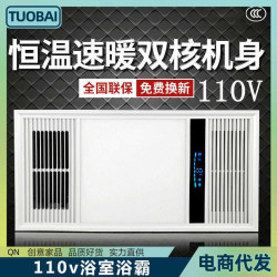 110v多功能風暖浴霸浴室吊頂排氣扇照明一體衛生間暖風機