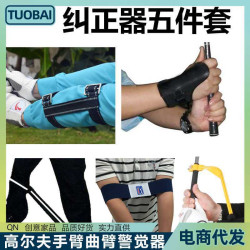 高爾夫動作姿勢矯正器糾正帶手臂曲臂手臂動作固定器初學姿勢糾正