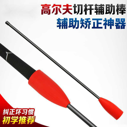 高爾夫切桿訓練器揮桿練習棒姿勢糾正器高爾夫揮桿練習器訓練器材