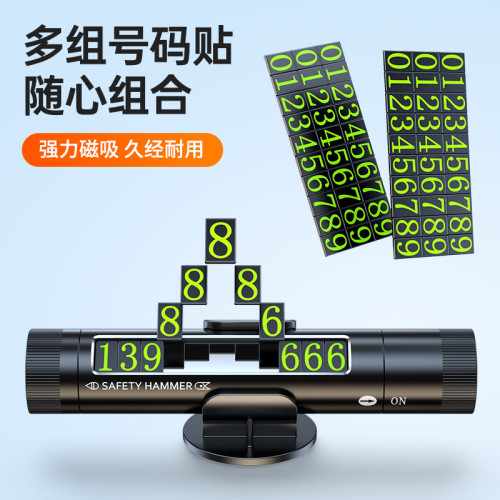 新品三合一汽車安全鎚迷你可攜式車用破窗器多功能停車牌停車號碼牌