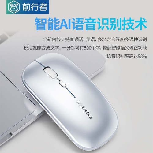 前行者AI語音打字滑鼠無線藍牙智能輸入翻譯可充電款辦公靜音聲控