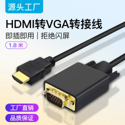 HDMI轉VGA線1.8米1080p黑色袋裝高清轉換頭鍍金插片vga投影線