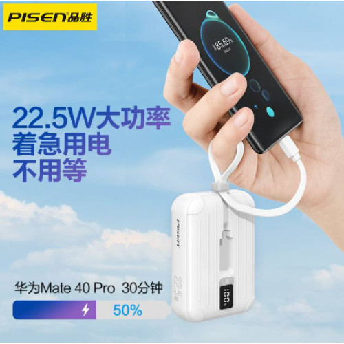 品勝mini22.5W充電寶迷你10000安培快充PD20W行動電源帶線可攜式