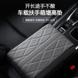 通用型汽車扶手箱增高墊記憶棉納帕皮車用扶手箱墊肘拖墊菱形款